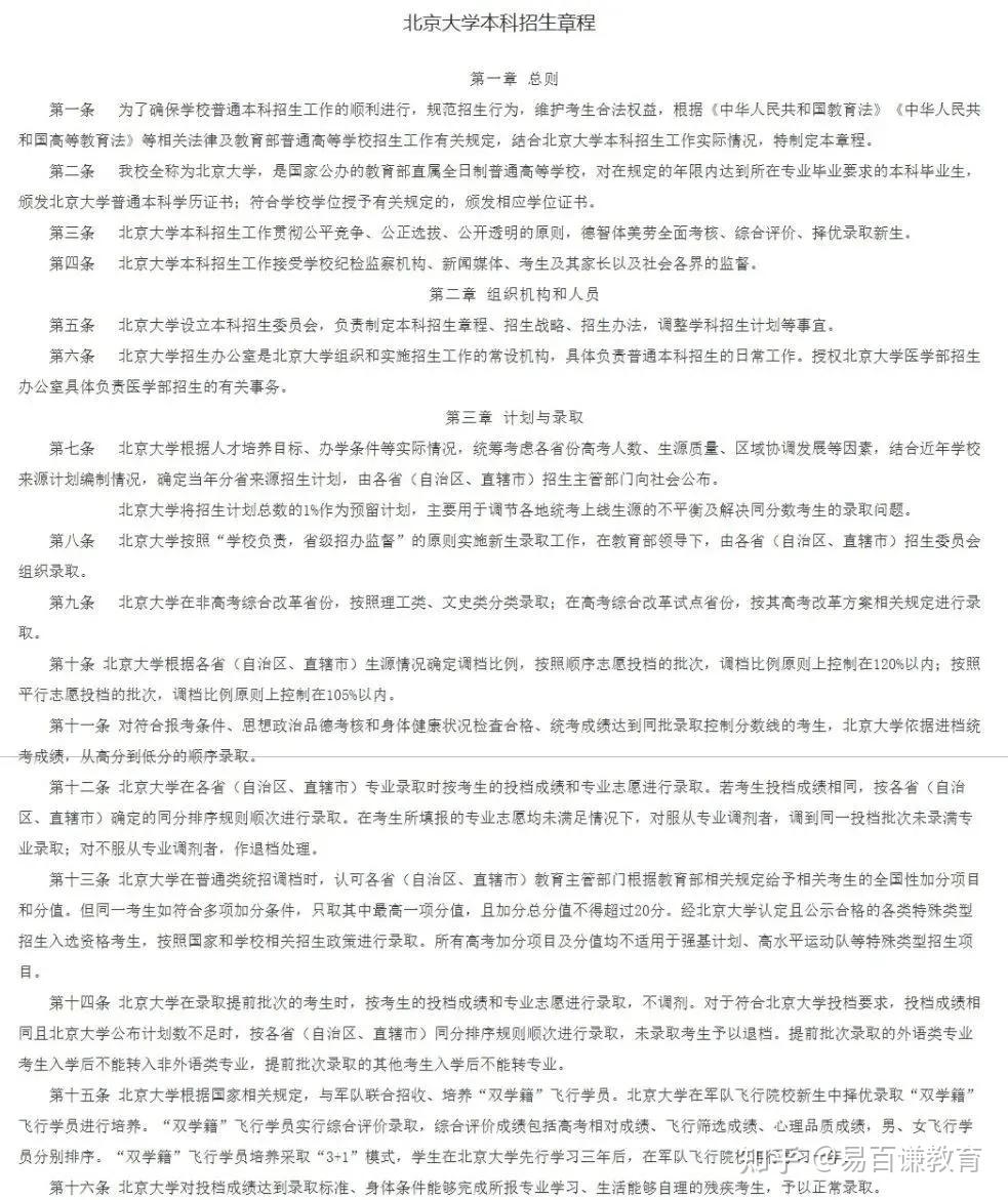 2025全国高校招生章程全汇总！ - 知乎