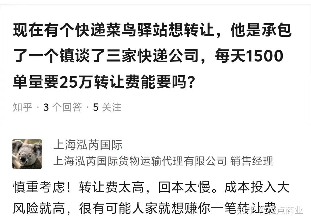 快递新规20天菜鸟驿站转让潮袭来老板都期望新规落空