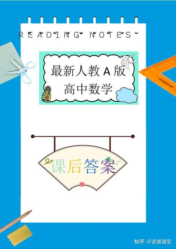 中学教材全解数学答案 初三上册数学教材全解书 初中数学教材全解电子版