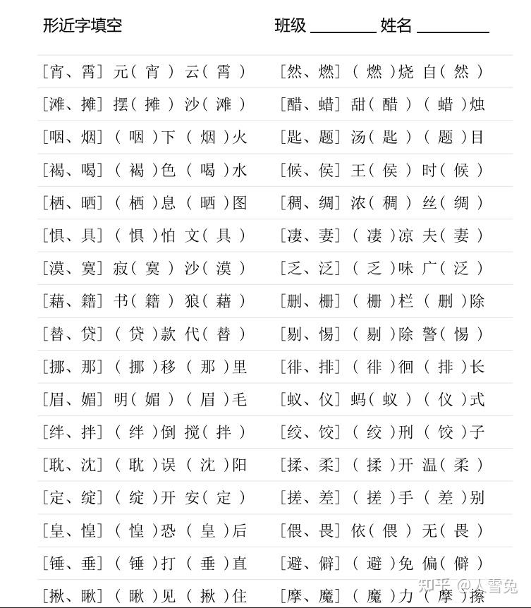 小升初六年级下册形近字专项练习，形近字分得清才能在考试中不现低级错误 - 知乎