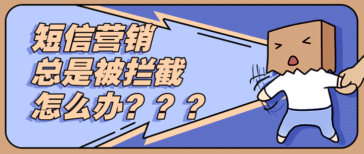 包含营销短信发送几次会封号吗知乎的词条