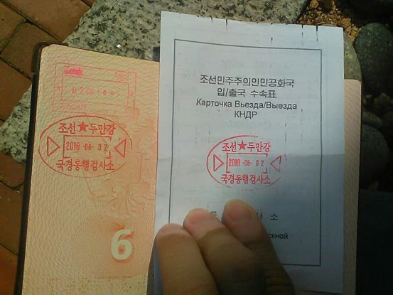 朝鲜另纸签证,俄罗斯护照上哈桑出境章及豆满江入境章.