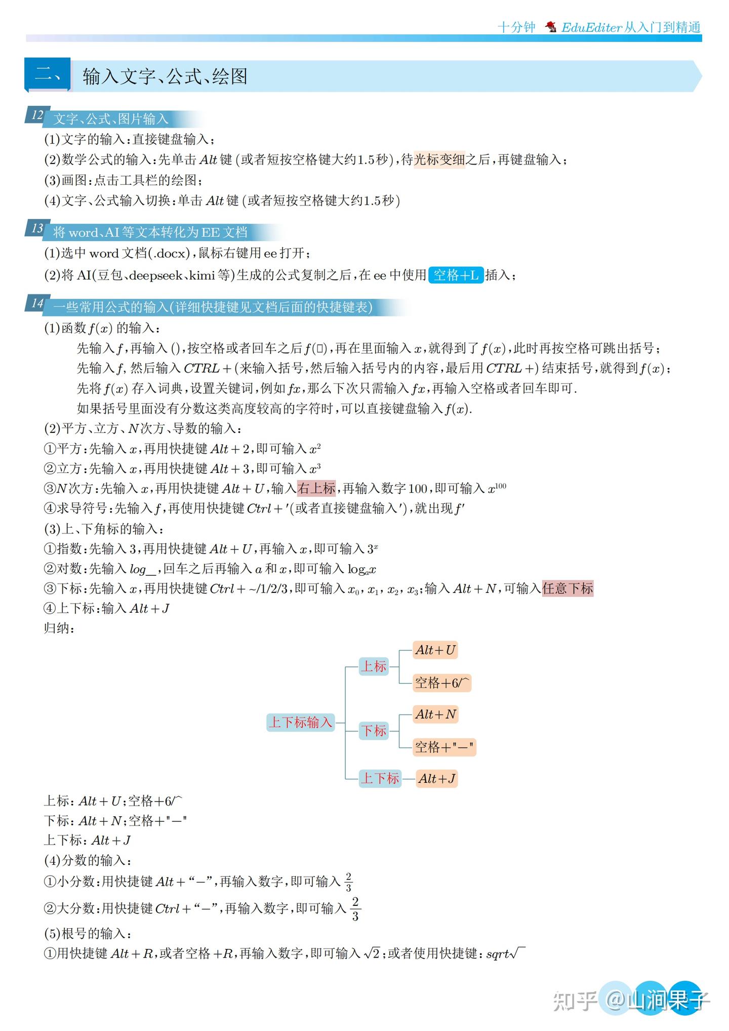 EduEditer (EE)完全免费：公式、绘图、动画全掌握，教学文档编排利器 - 知乎