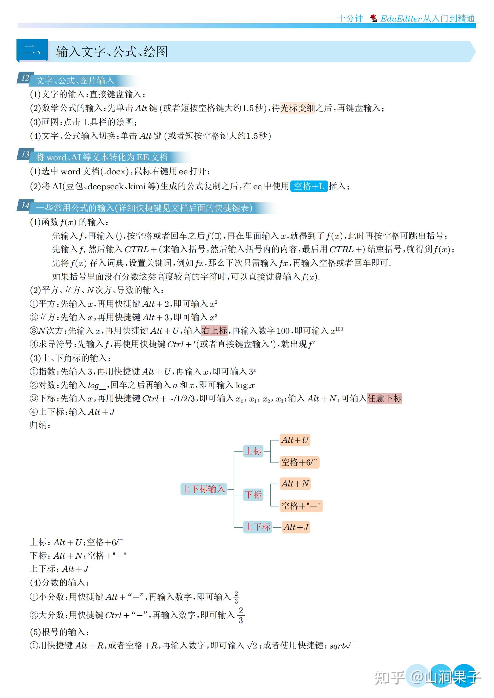 EduEditer (EE)完全免费：公式、绘图、动画全掌握，教学文档编排利器 - 知乎
