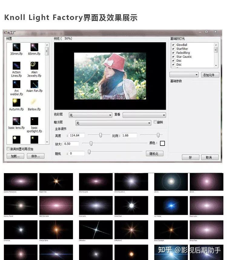 【PS插件】PS灯光工厂汉化中文版 一键添加百余种光线特效 ，简单好用，支持Win/Mac - 知乎