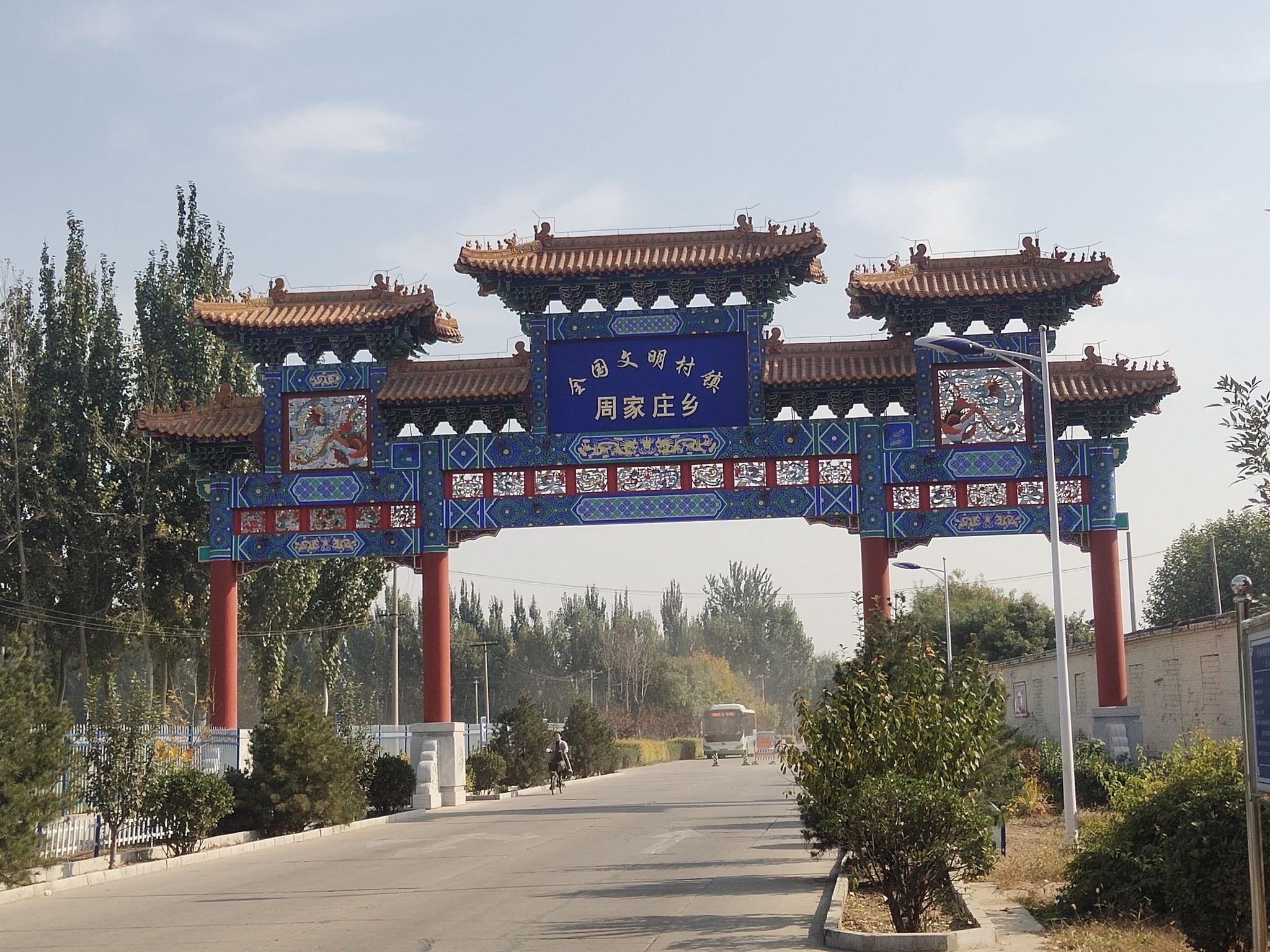 【撤硕儿读物】骑车从北京回徐州小篇(一)《周家庄随便看看考察报告》