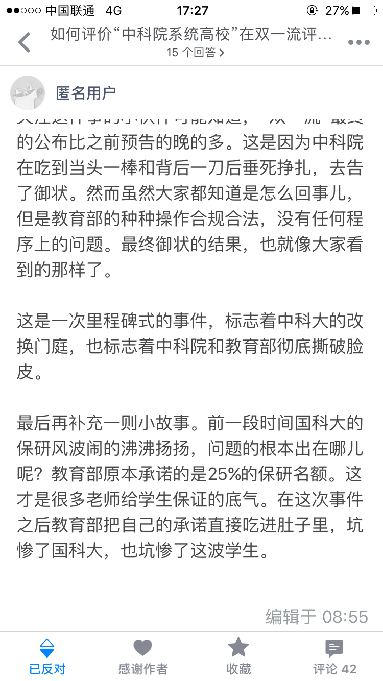 如何评价中科院系统高校在双一流评选中的表