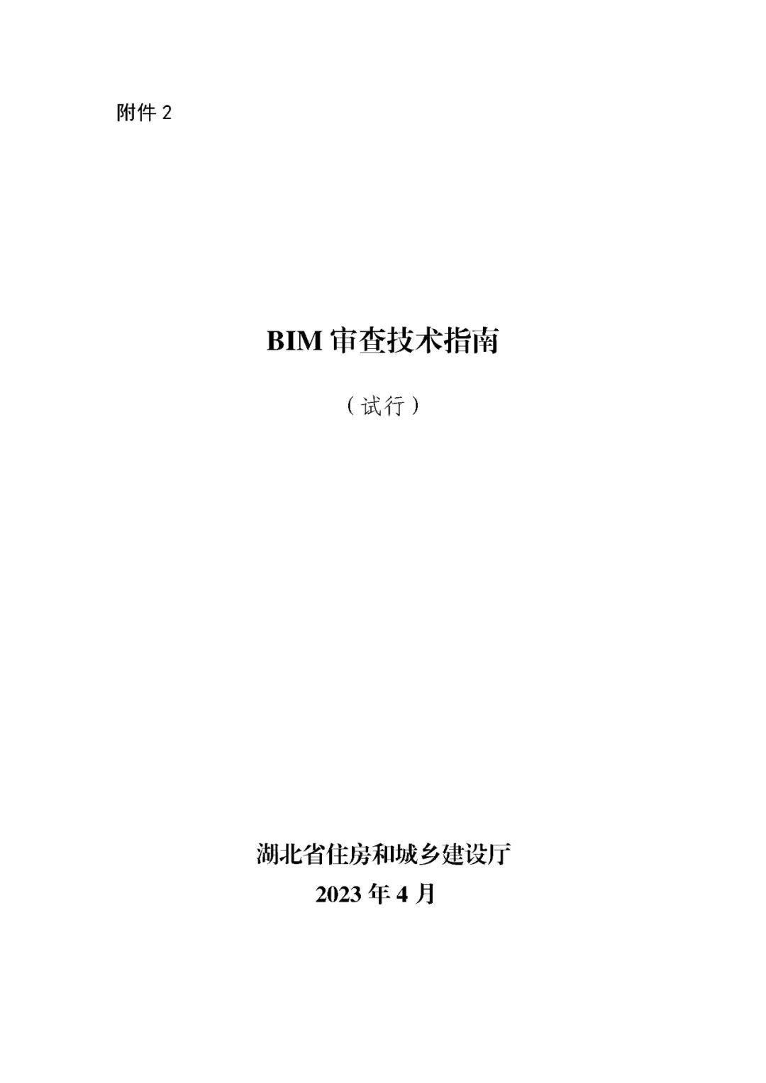 【BIM审图】一模到底，湖北省施工图BIM审查功能上线试运行！ - 知乎