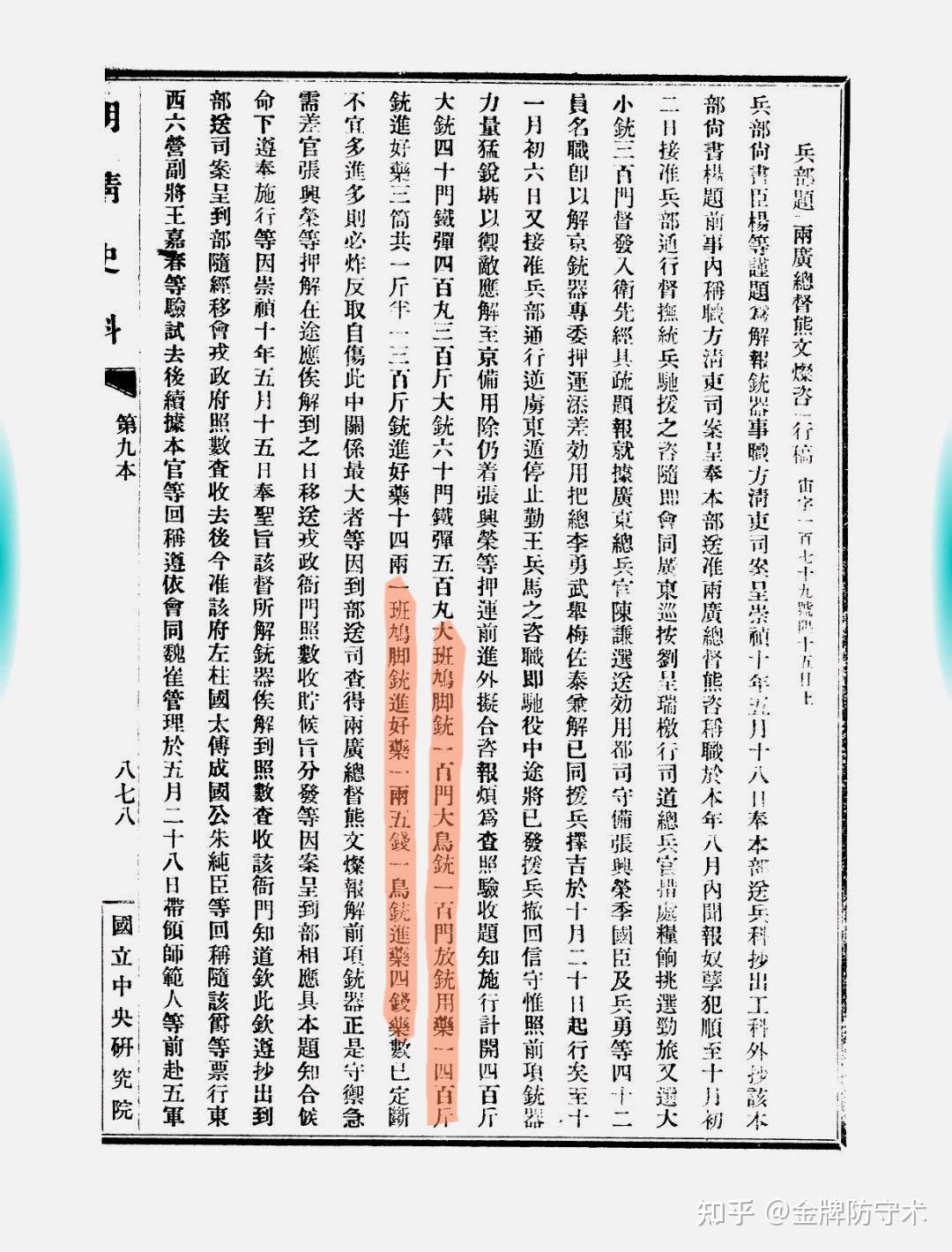 新鲜出炉(鸟铳的结构图)日本鸟铳与明朝鸟铳,(图340) 新鲜出炉(鸟铳的结构图)日本鸟铳与明朝鸟铳,(图340)