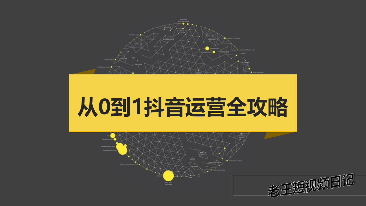 39页ppt干货 从0到1抖音运营全攻略 1000万抖音粉丝经验分享 知乎