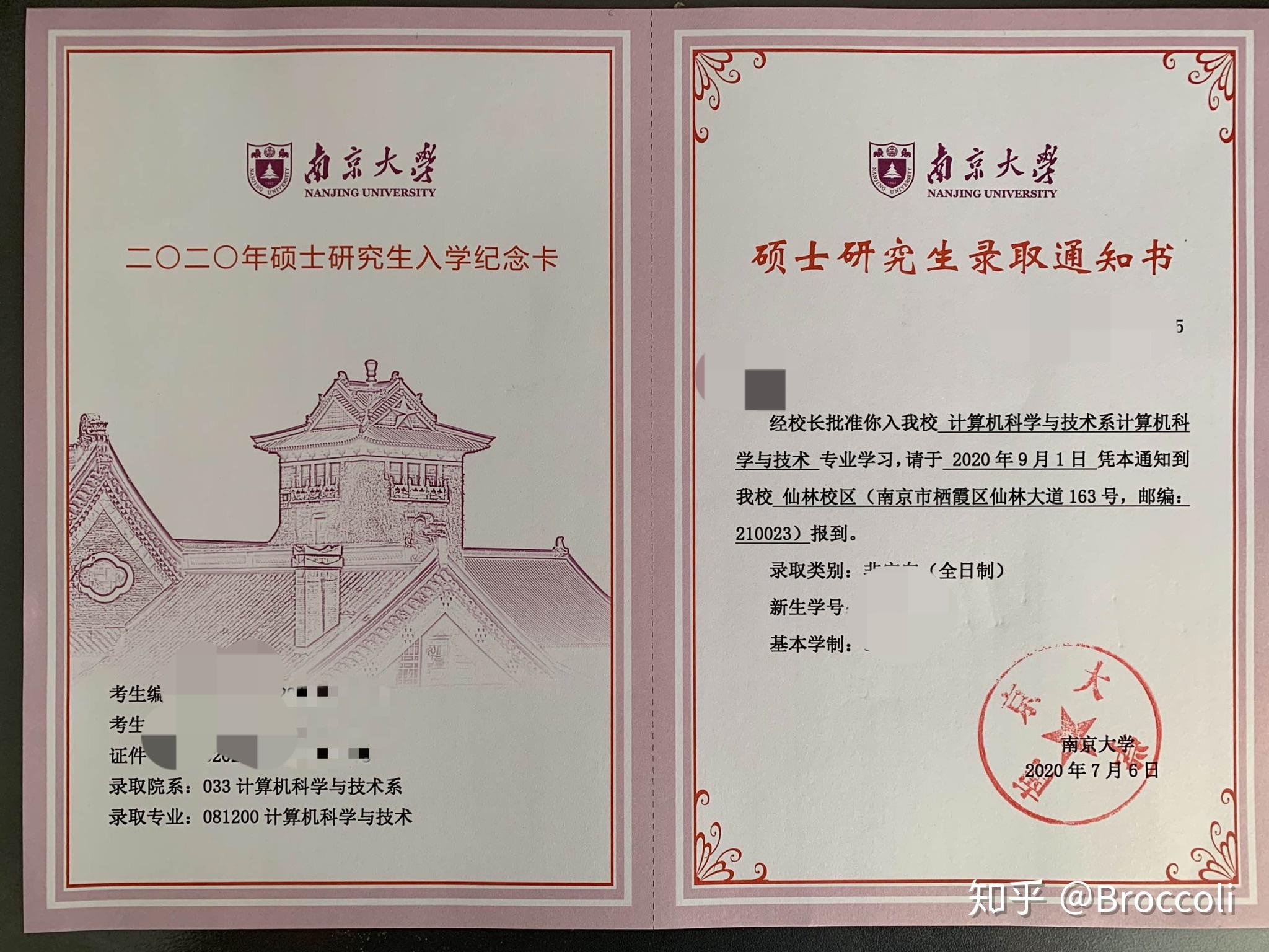 如何看待2020南京大学录取通知书