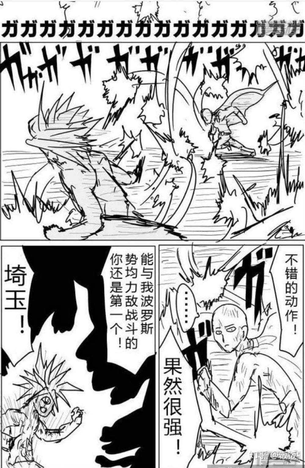 为何one明明说过波罗斯和恶狼同级别但是还是有那么多人认为波罗斯远