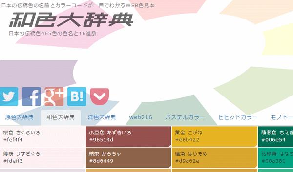 色指定に16進数のカラーコードを見て探す原色大辞典 Webデザインに便利 Webまる