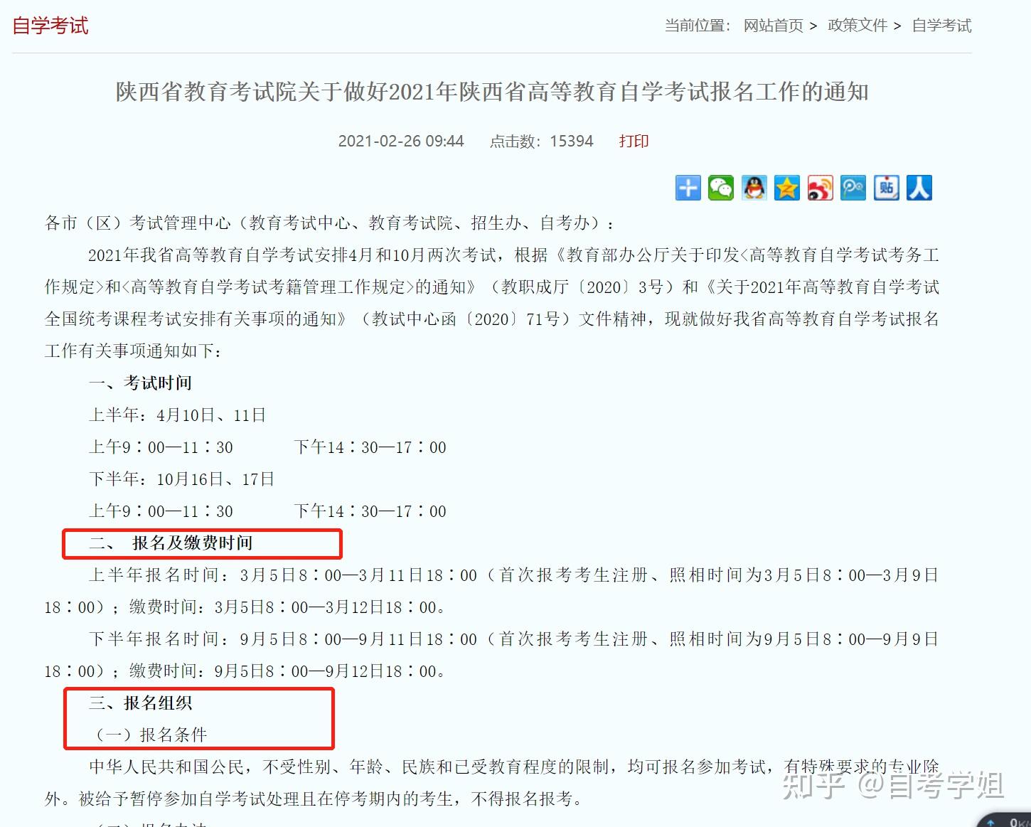 自考本科报名时间
