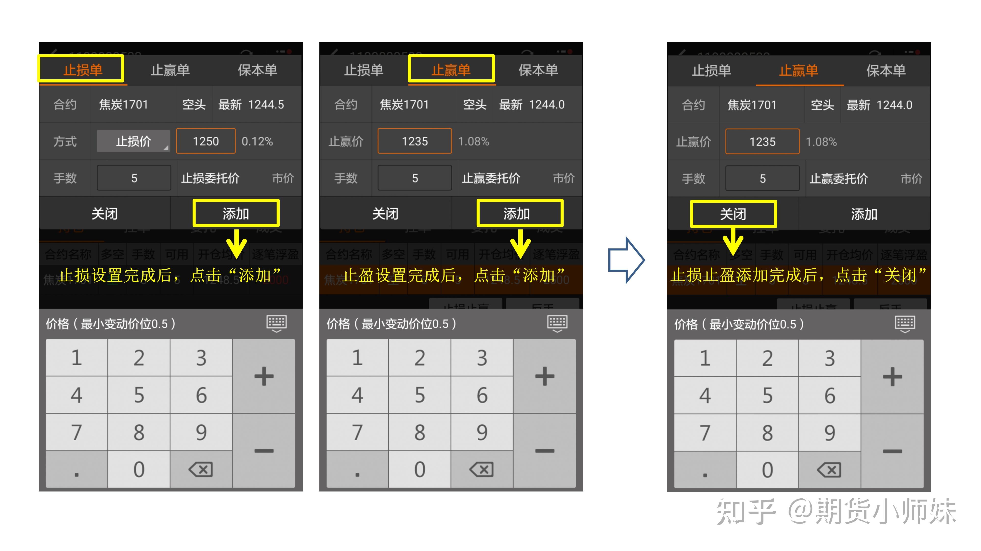 文华财经随身行止损止盈如何设置图文详解