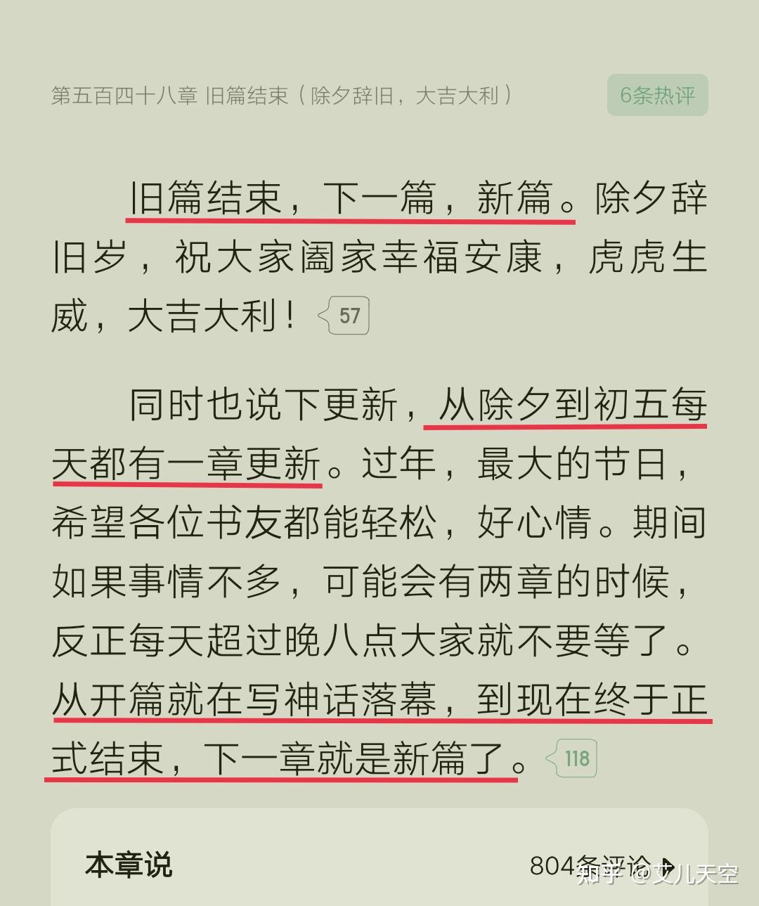 辞旧迎新七彩毛王辰东过年不断更深空彼岸开启新篇章