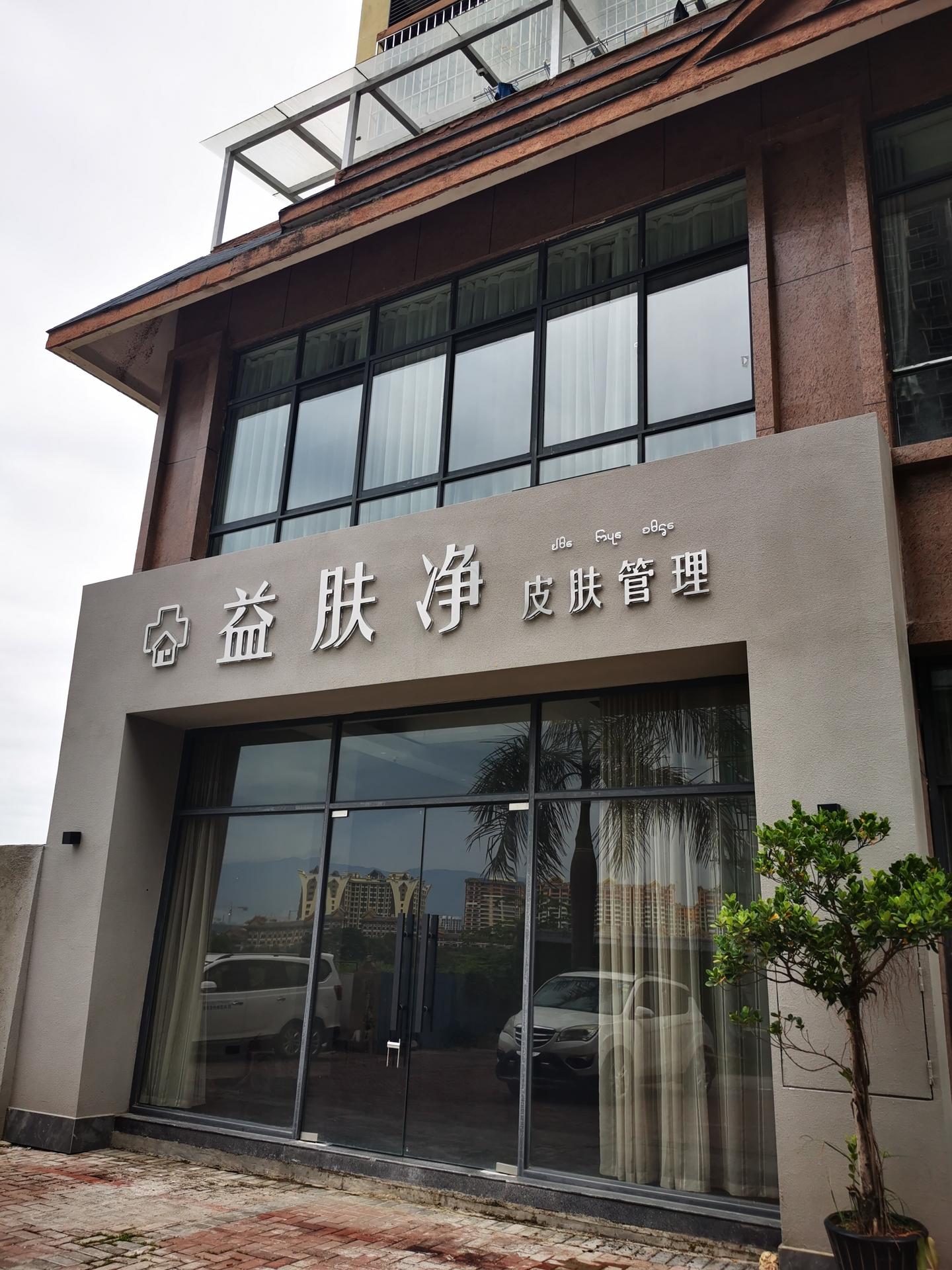 益肤净 彩光嫩肤的原理和作用是什么 知乎 益肤净 彩光嫩肤的原理和作用是什么 知乎