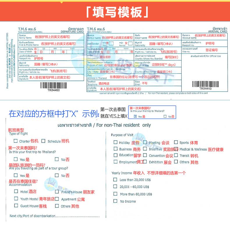 2018泰國最新落地籤流程新版出入境卡填寫指南