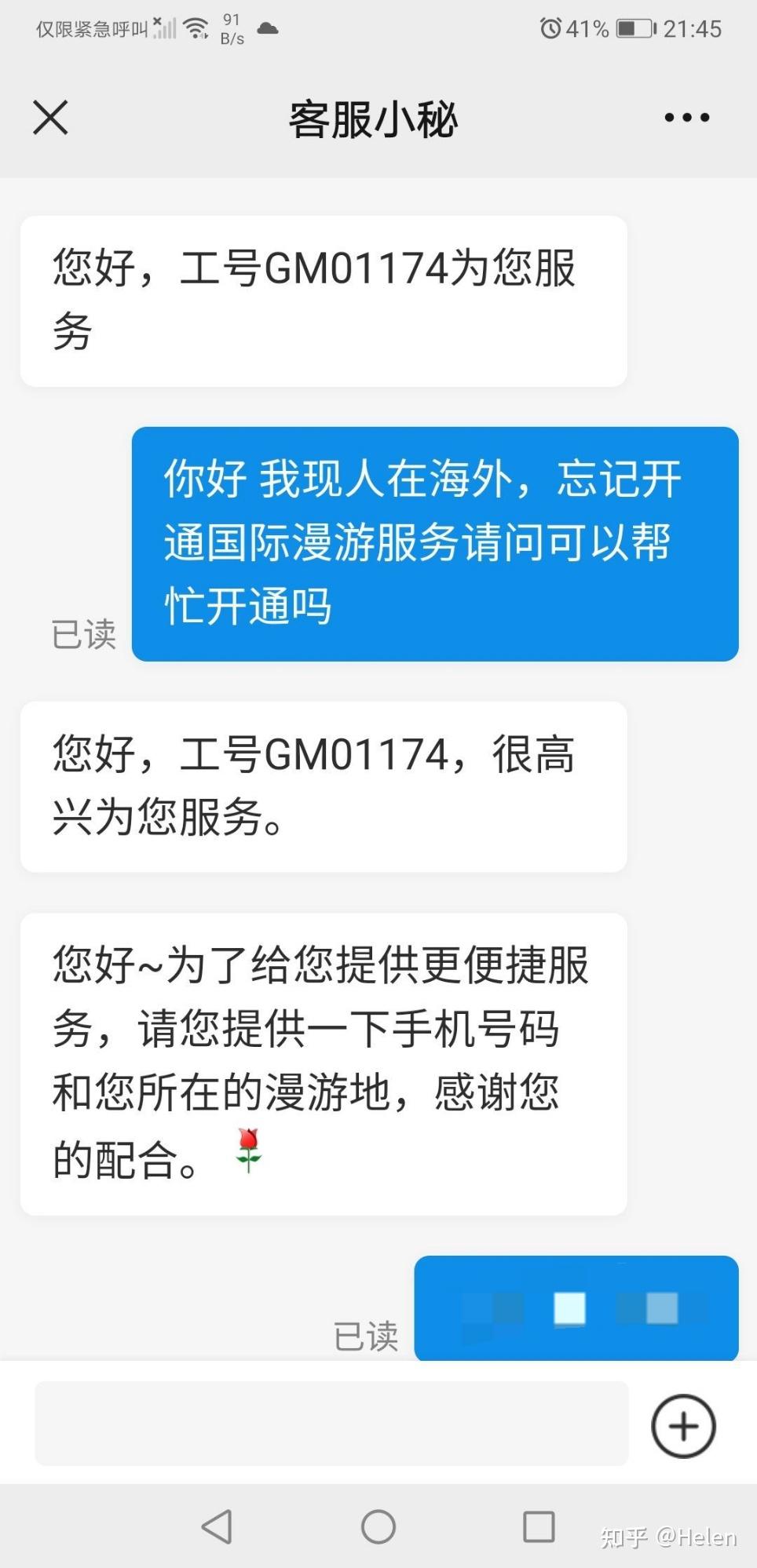 移动开通国际短信漫游怎么开通流量 移动开通国际短信漫游怎么开通流量