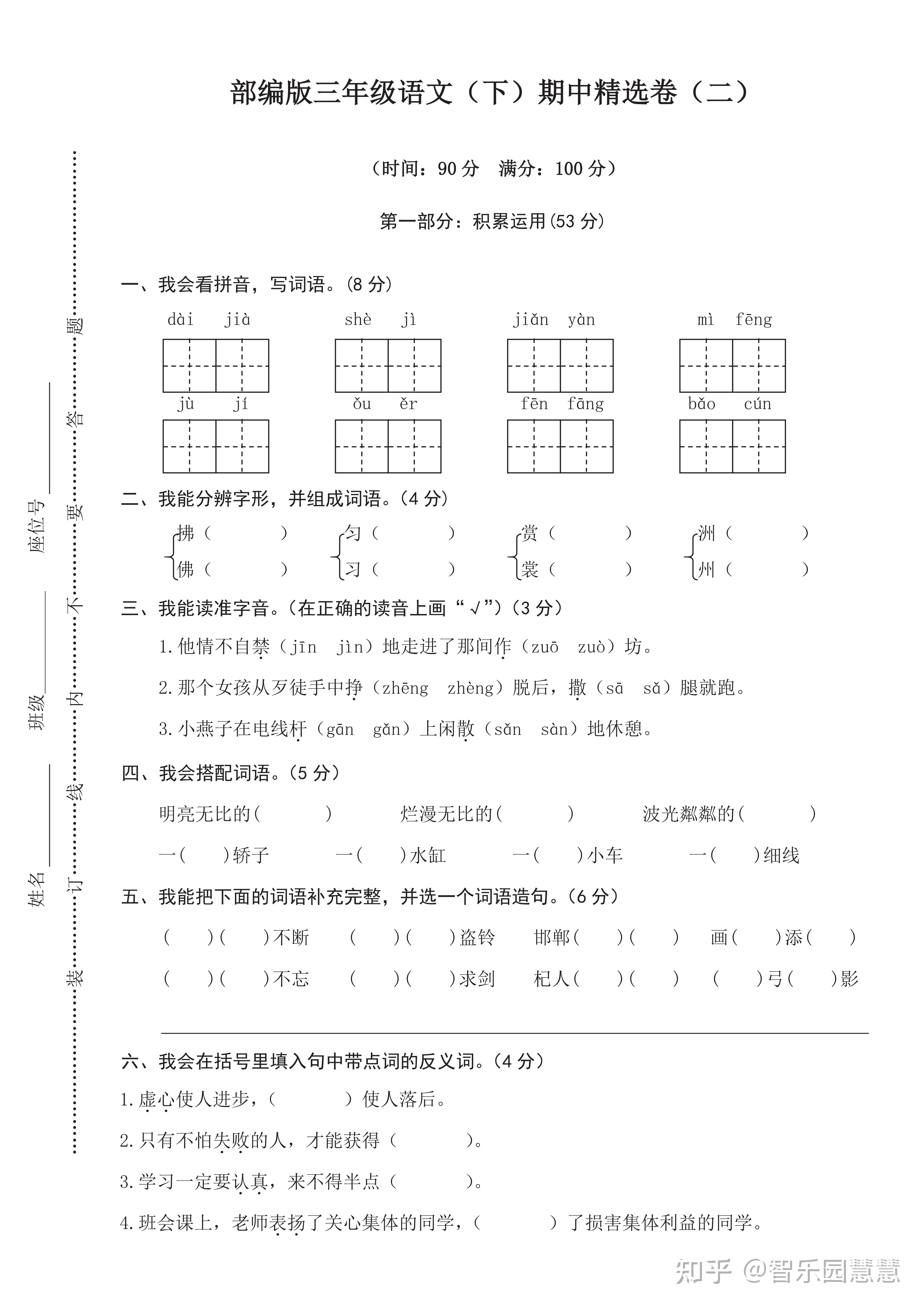 部编版小学三年级语文下册期中试卷2