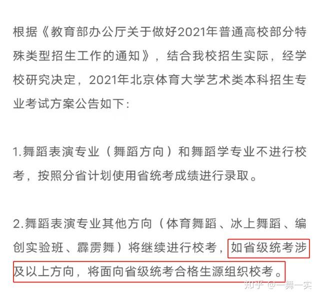 划重点舞蹈艺考生们招生简章中的这些信息要注意