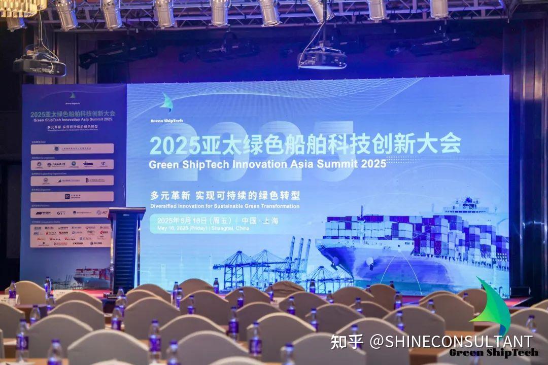 科技赋能 智造零碳航迹 | 2025亚太绿色船舶科技创新大会圆满落幕! - 知乎