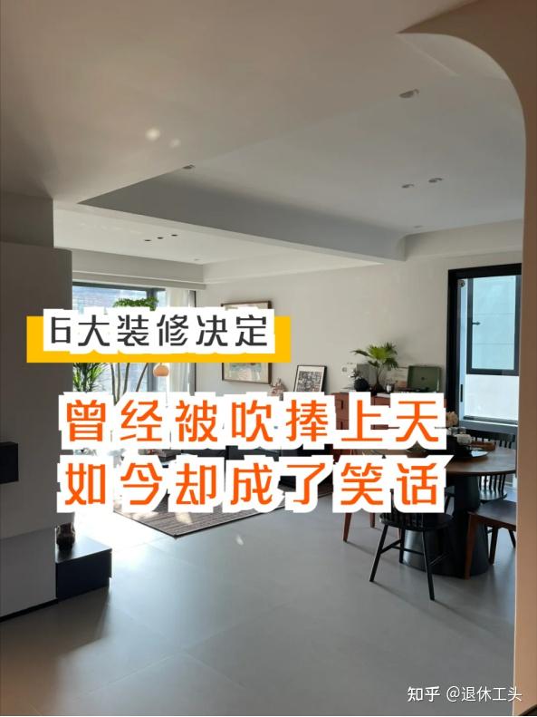 曾经被吹捧上天，如今却成了笑话的6大装修设计，你还敢乱装吗？ - 知乎