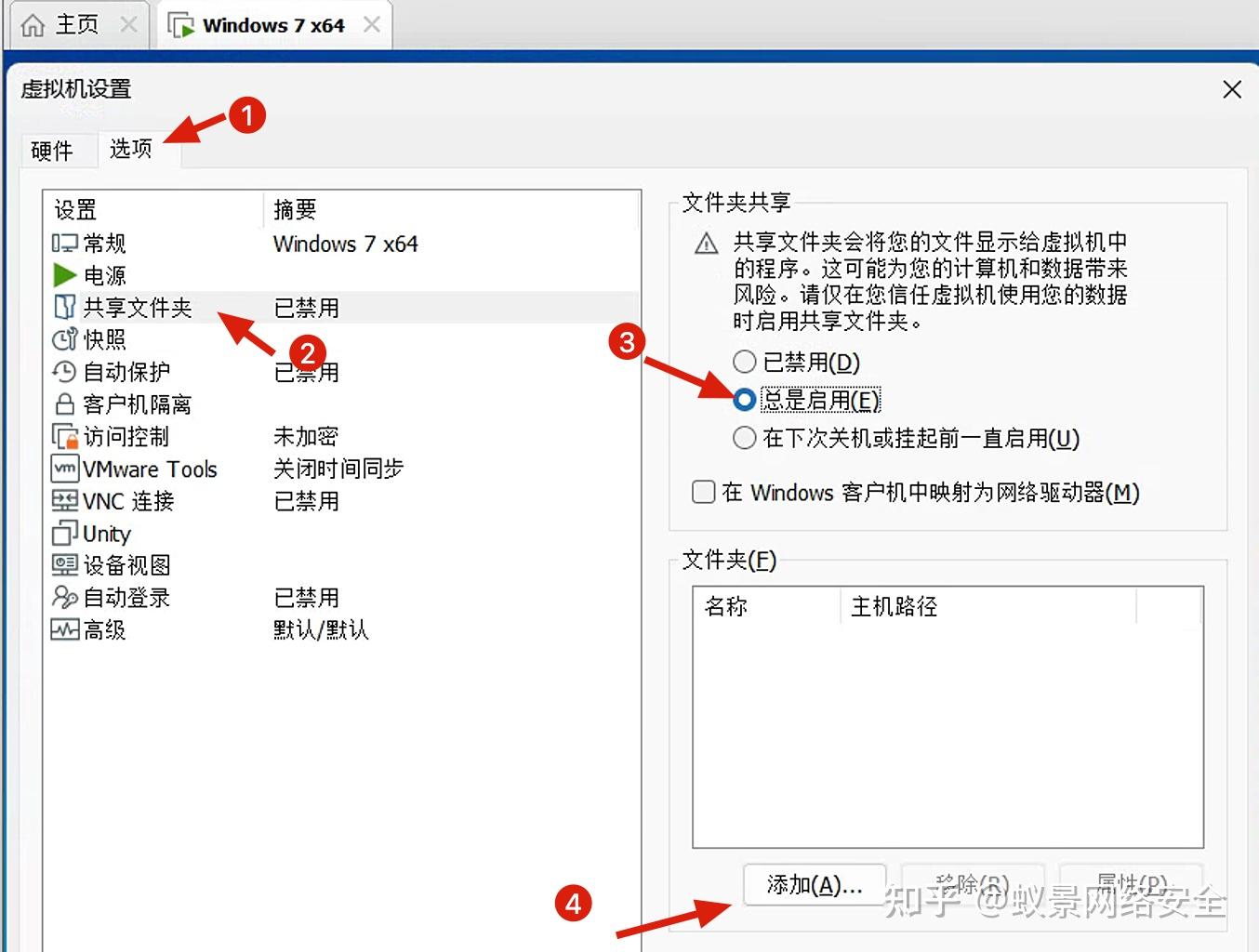 Windows7 vmtools 