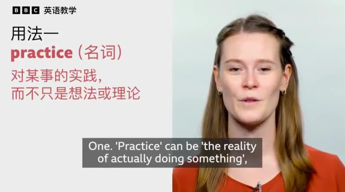 BBC一分钟英语:学习单词 practice 的三个用法 - 知乎