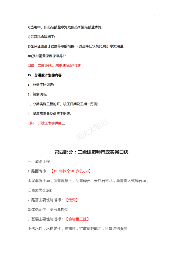 二建各科记忆口诀