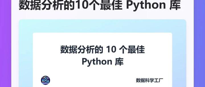 Python 库 数据分析的 10 个最佳 Python 库 - 知乎