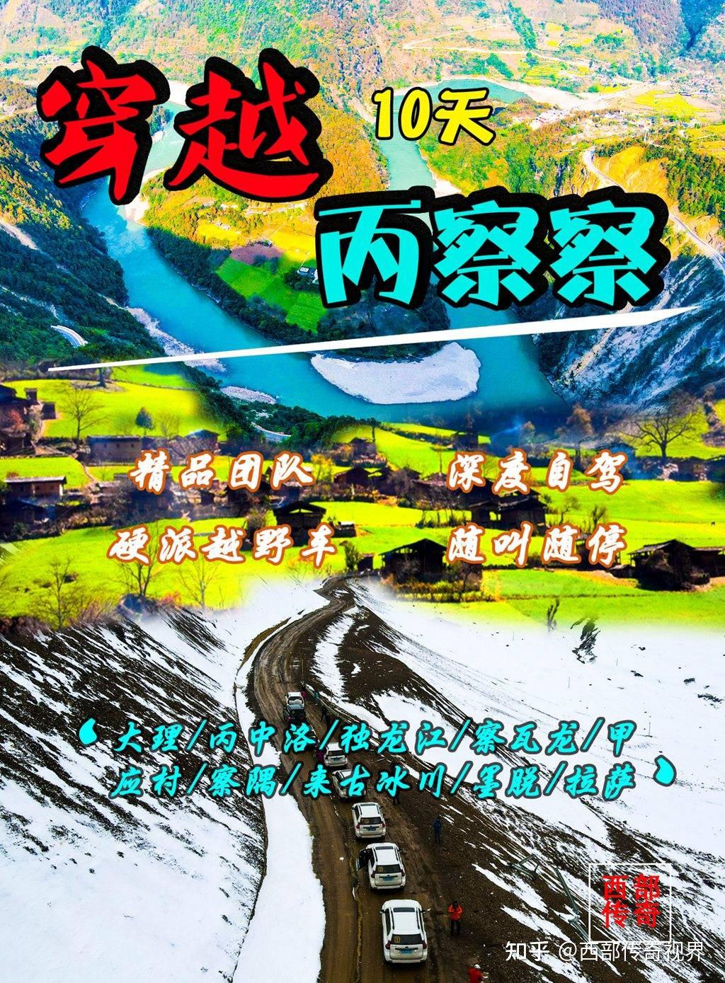 2024年丙察察召集，滇藏新通道，丙察察拼车包车攻略 - 知乎