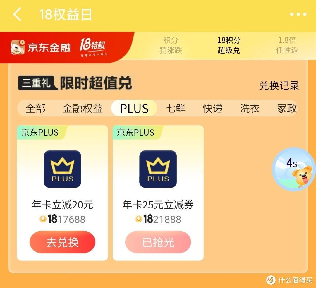 0元续费plus年卡套路 PLUS0元开通后面要钱吗，