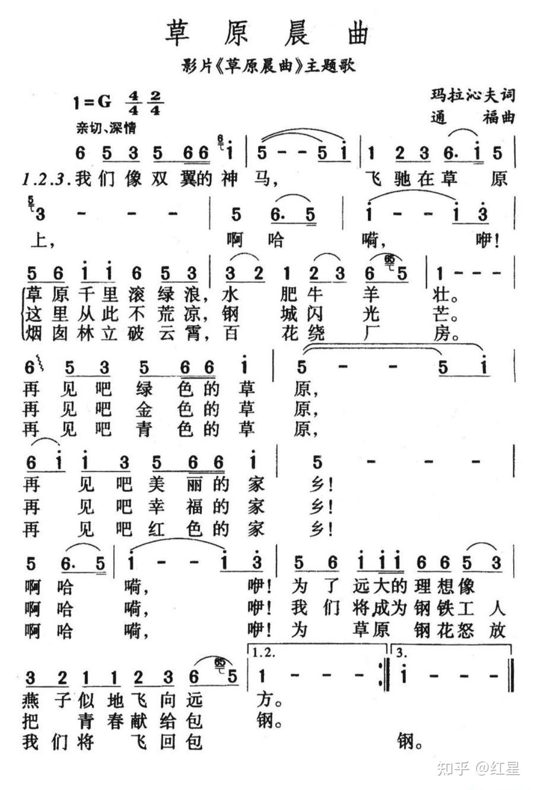 歌词开始几句是我们是双翼的神马奔驰在草原上是什么歌曲