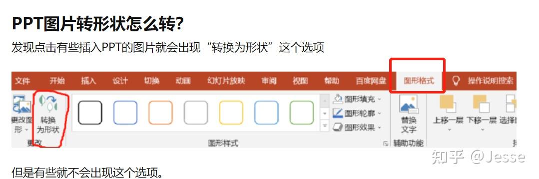 ppt图片转形状怎么转