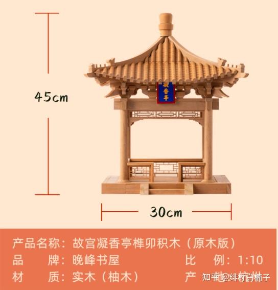 最具中华特色的榫卯积木-故宫凝香亭！这才是拼搭积木的天花板！