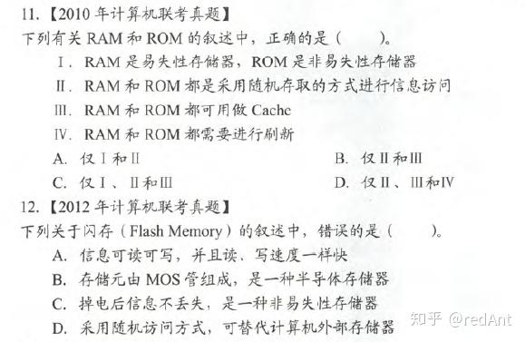 挑战408——组成原理（16）——存储器刷题（1） - 知乎