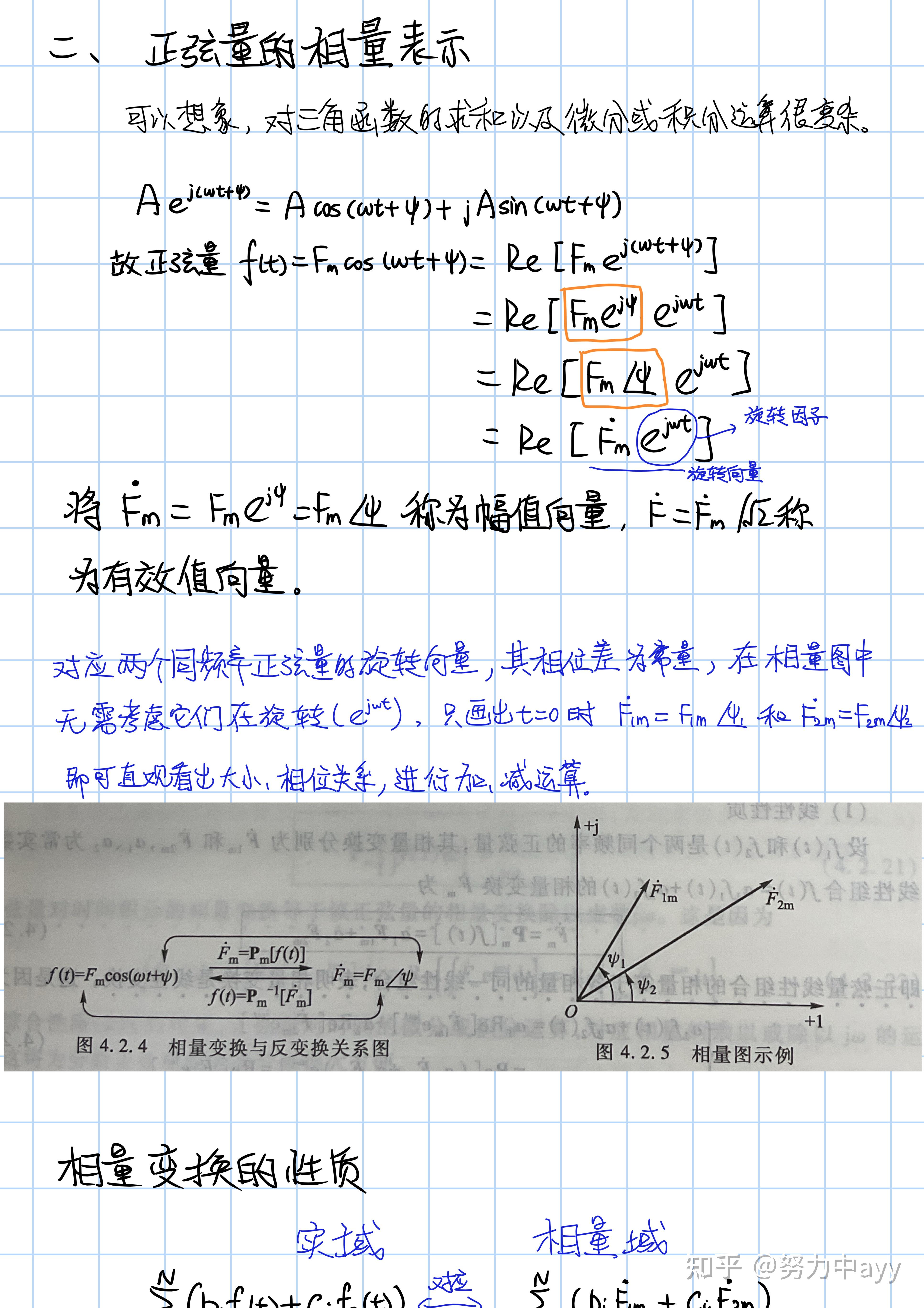 正弦交流电路知识梳理