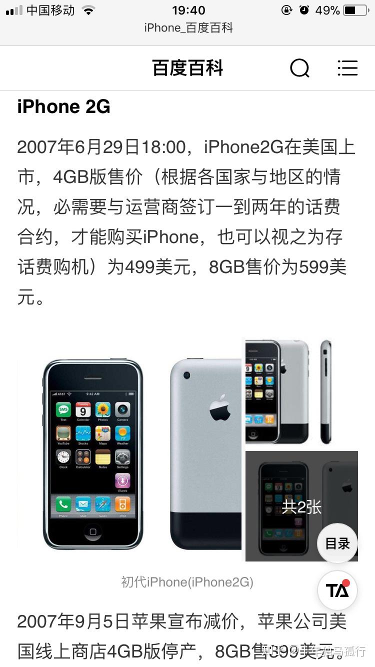 如何看待脑补出iphone产品线中有一款名叫"iphone2g"手机的人?