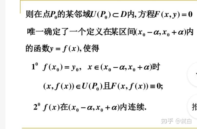 隐函数存在唯一性定理理解 - 知乎