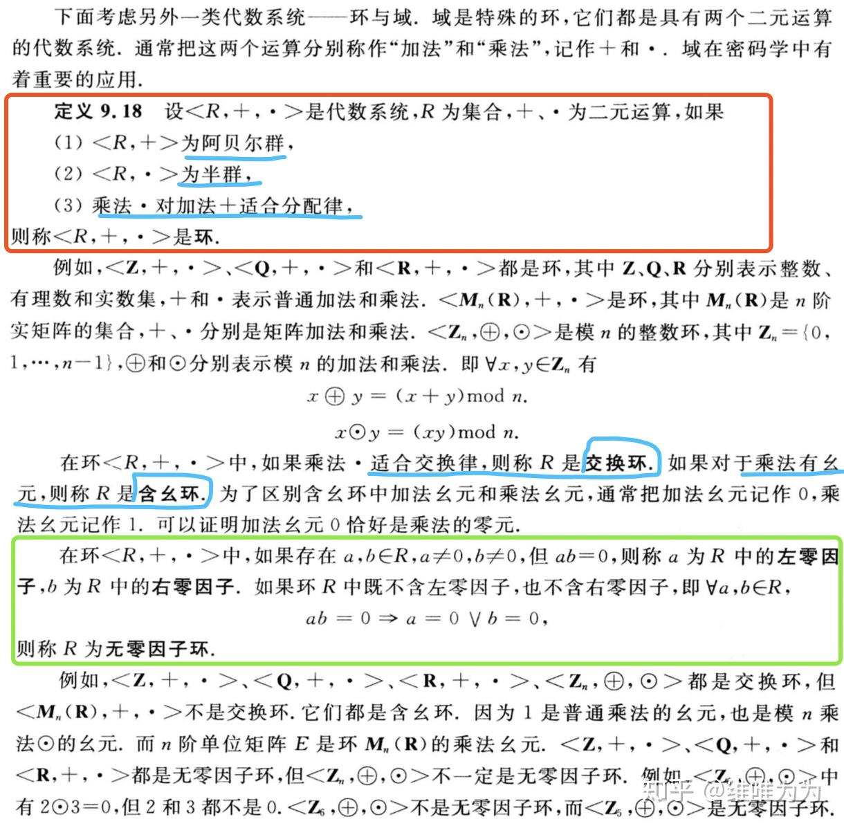 半群 & 独异点群 &  klein四元群阿贝尔群 & 有限群 & 群的阶 & 群