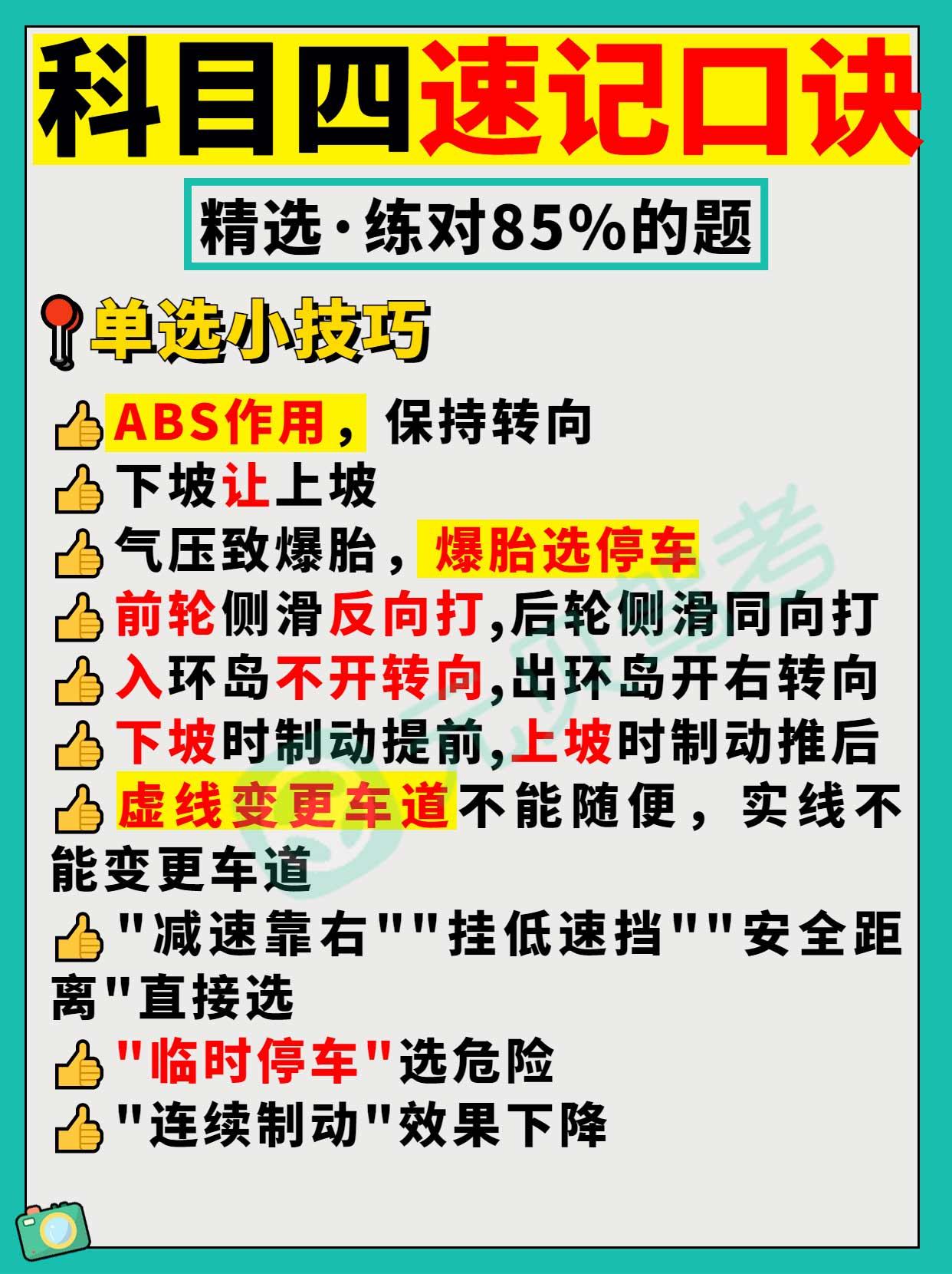 科目四速记口诀！！53条驾考技巧，全国通用 知乎 7547