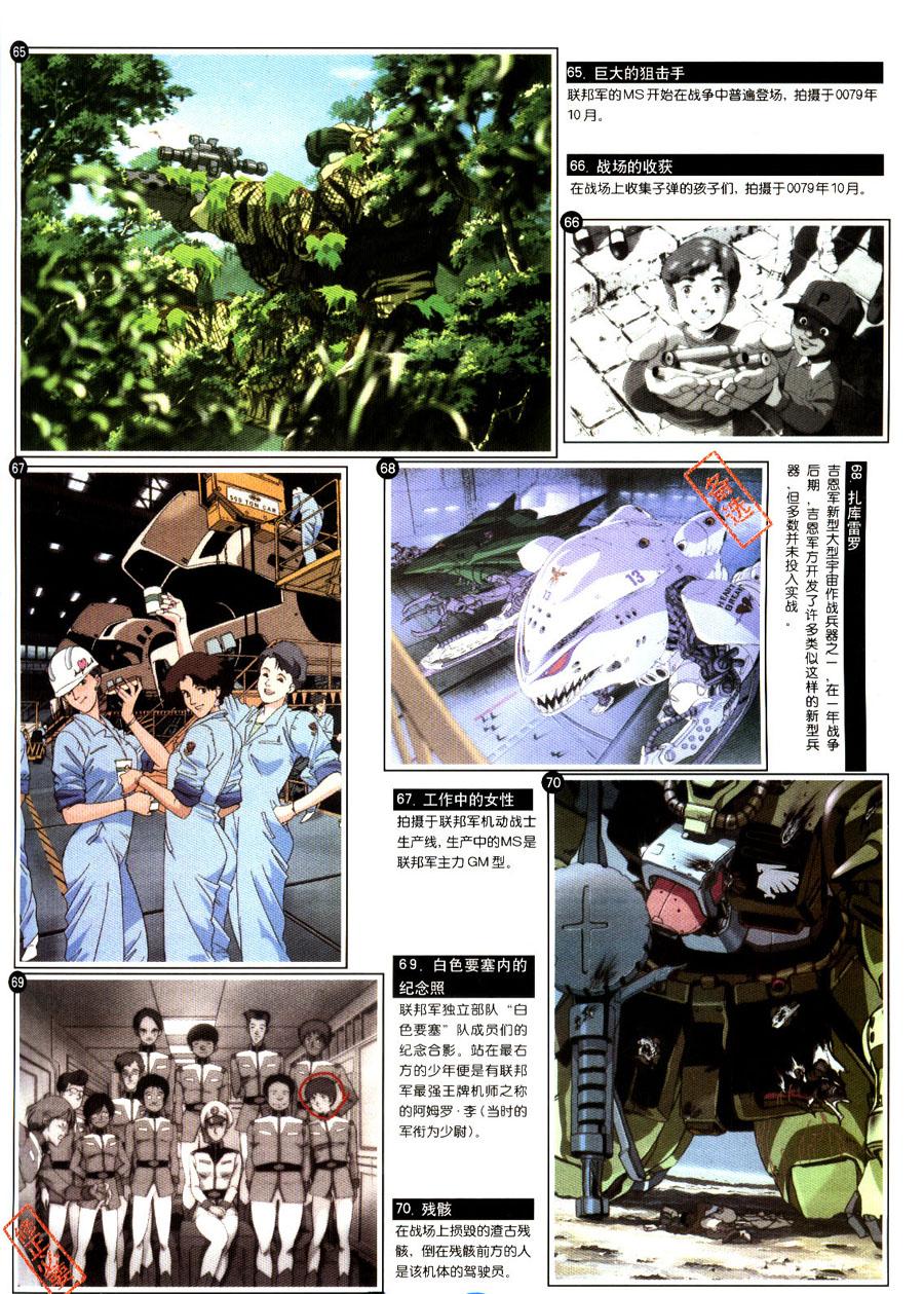 圣诞节里的悲剧——机动战士高达0080:口袋里的战争