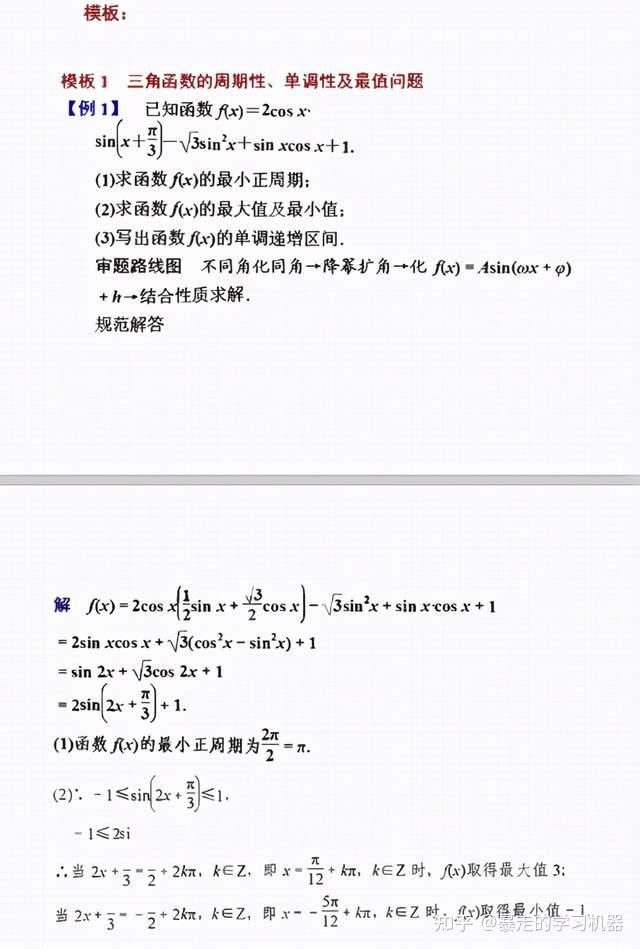 高中数学大题11个实用答题模板附例题涵盖所有高频考点