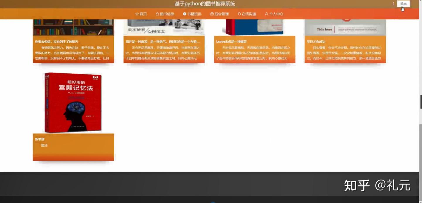 [开题报告]python计算机毕业设计图书推荐系统（附源码） - 知乎