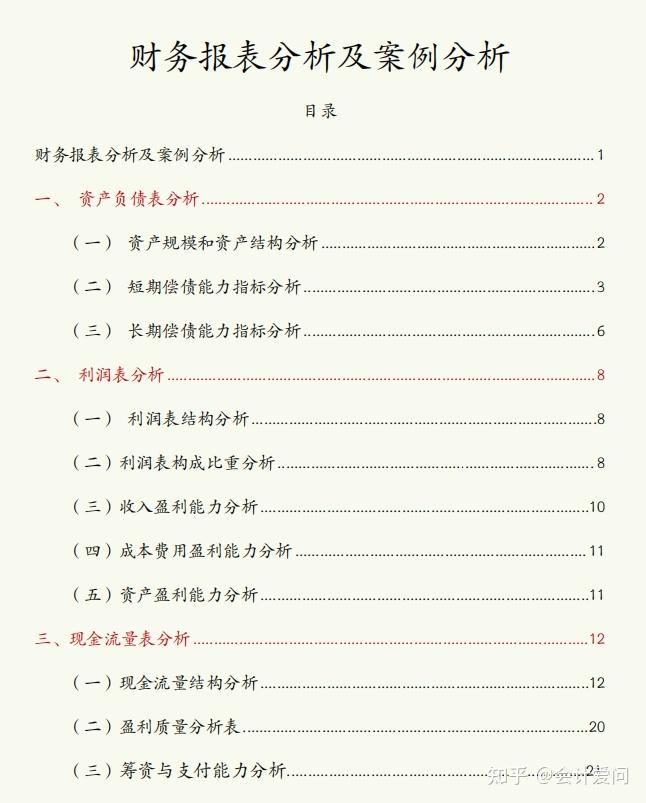 第一次见有人把财务报表分析讲解的这么详细,带三大报表案例解析 - 知乎