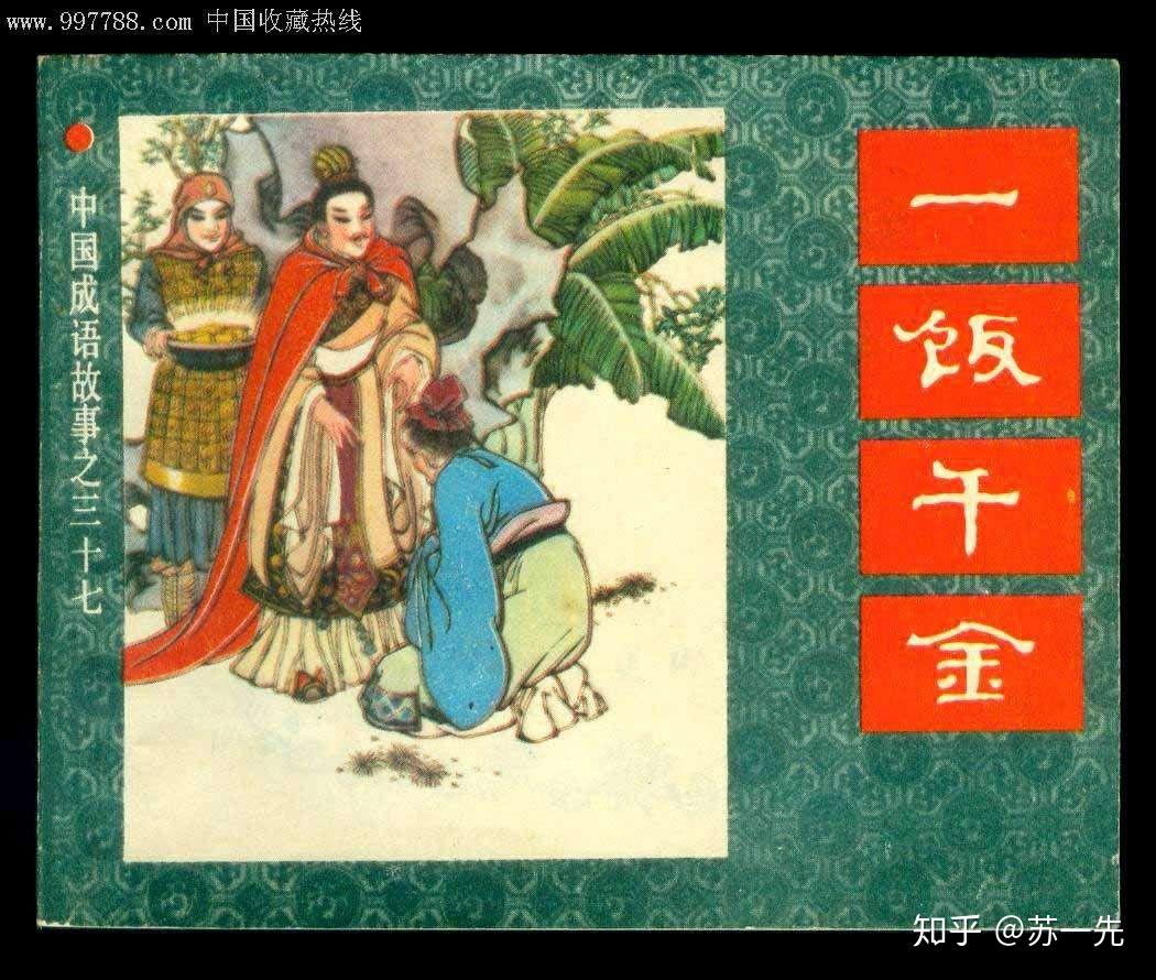 可能朋友会问:「韩信钓鱼,乞食漂母的事,是真的吧?