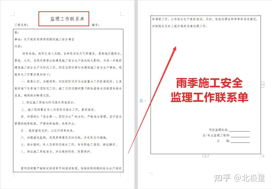 熬了整整三天整理好這份監理通知單和聯繫單監理剛需可直接套用不費事