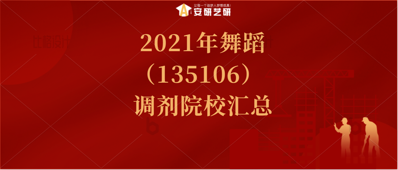 舞蹈艺考生怎么录取_广西2019年艺考舞蹈录取分数线_舞蹈生艺考需要面试吗