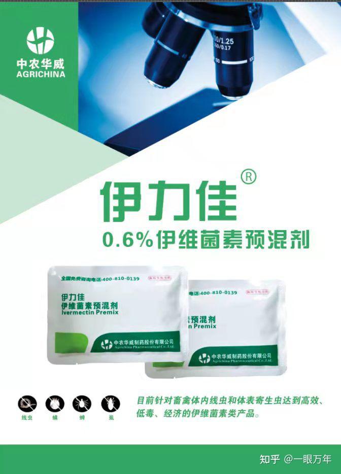 国内首个达到国际标准的驱虫药,伊力佳,0.6%伊维菌素预混剂